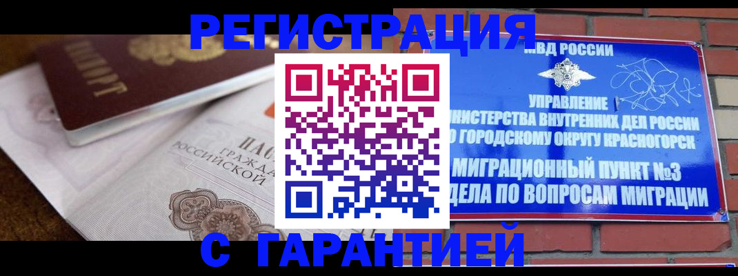 прописка 2025 в Находке