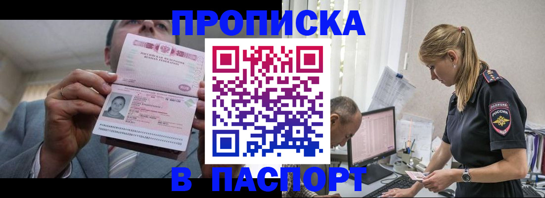 временная регистрация для всех в Находке