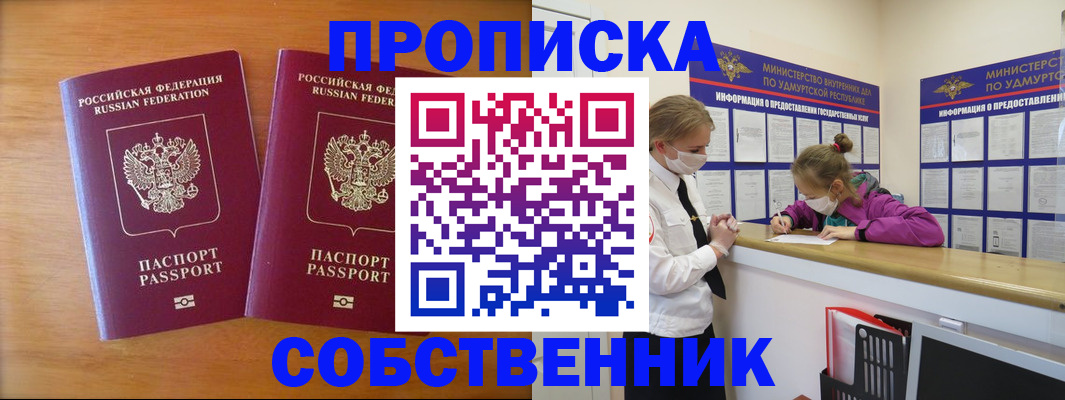 временная регистрация для всех в Находке